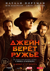 Джейн берет ружье HD / 2015