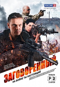 Заговорённый (1-8 серии из 8) / 2015