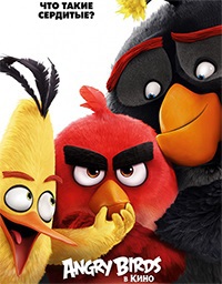 Злые птички/ Angry Birds в кино  / 2016