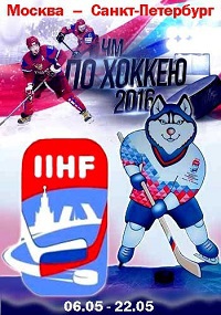 Хоккей. Чемпионат мира 2016 (1/2 финала) Финляндия - Россия / 2016