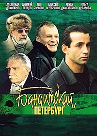 Бандитский Петербург / 2000-2007 / РУ / 18 x DVD-9