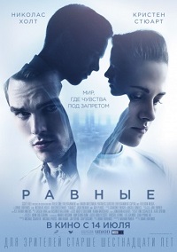 Равные / Equals / 2015