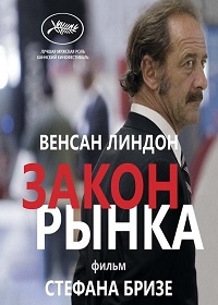 Закон рынка / 2015