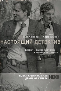 Настоящий детектив (1-2 сезон: 1-16 серии из 16) / 2014-2015