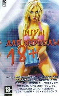 Сборник эротических игр / 2005
