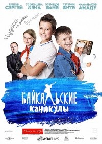 Байкальские каникулы / 2015