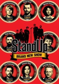 Stand Up / 5 сезон / 2016