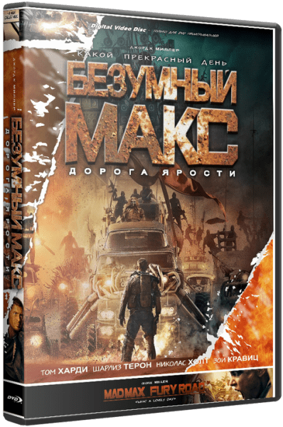 Безумный Макс: Дорога ярости / 2015 / UHD 4K (2160p)