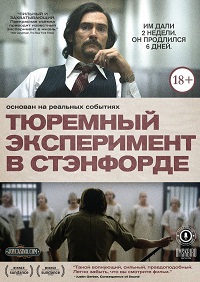 Тюремный эксперимент в Стэнфорде / The Stanford Prison Experiment / 2015