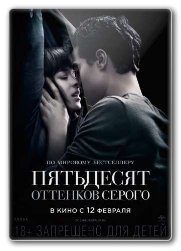 Пятьдесят оттенков серого / Fifty Shades of Grey (2-in-1: Theatrical & Unrated Cut) / 2015
