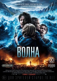 Волна / Bølgen / 2015 / ПМ / HDRip