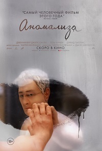 Аномализа / Anomalisa / 2015