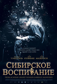 Сибирское воспитание / Educazione siberiana (Deadly Code, Sibirskaya Shkola) / 2013