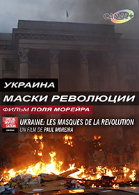 Украина. Маски революции / 2016