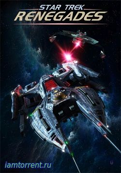 Звездный путь: Отступники / Star Trek: Renegades / 2015