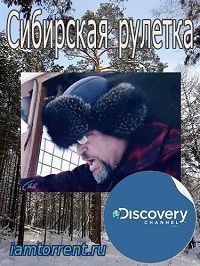 Discovery. Сибирская рулетка (1 сезон: 1-9 серии из 9)