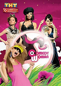 Comedy Woman (эфир от 2016.03.05) / 2016