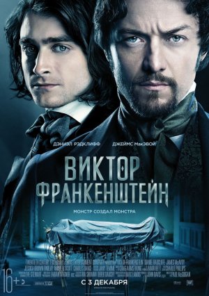 Виктор Франкенштейн / WEBRip (720p) / 2015