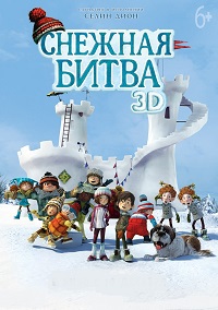 Снежная битва / 2016